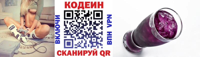 Codein Purple Drank  где найти   Пыталово 